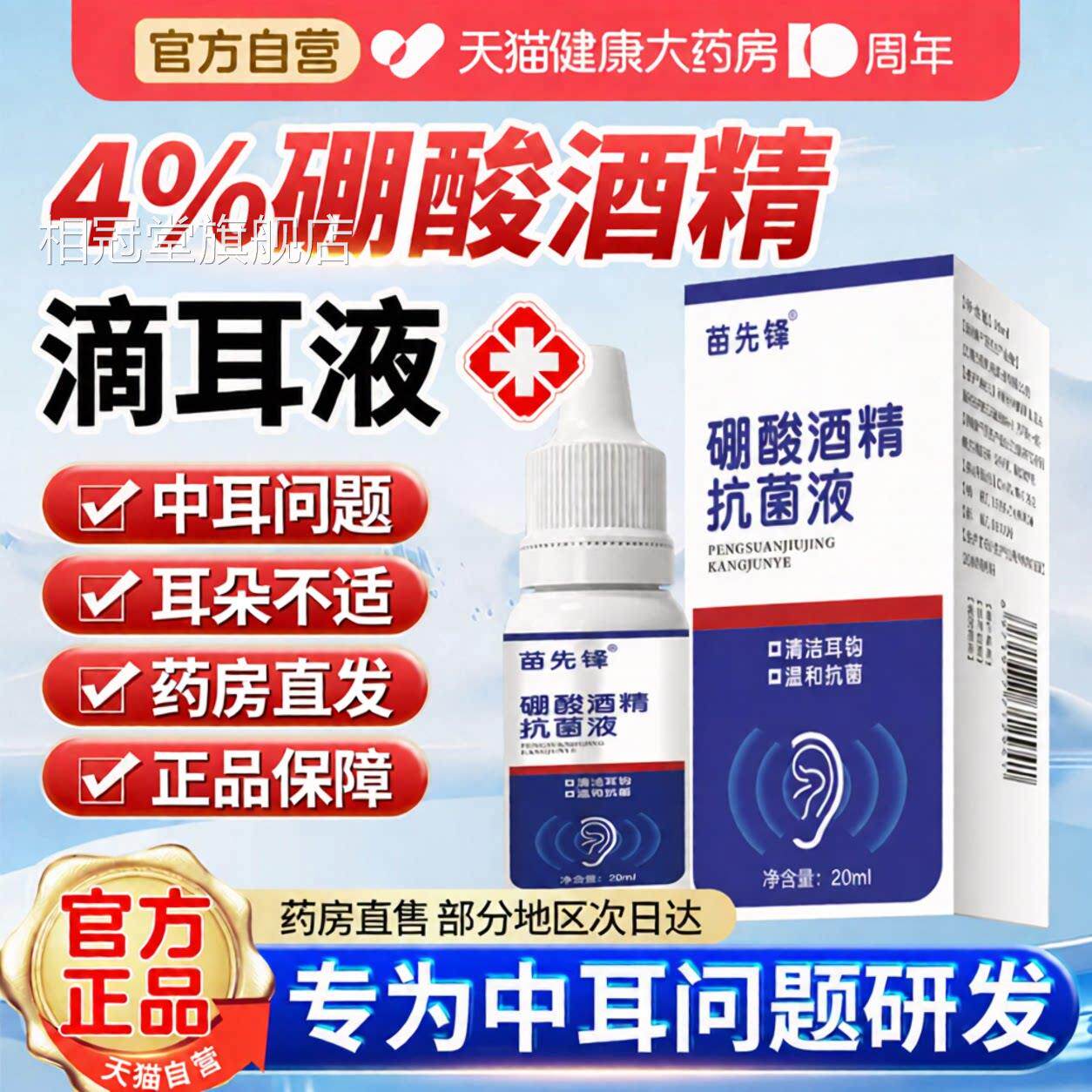 【房直发】硼酸酒精滴耳液正品官方旗舰店冰片滴耳液真药菌耳炎ZZ