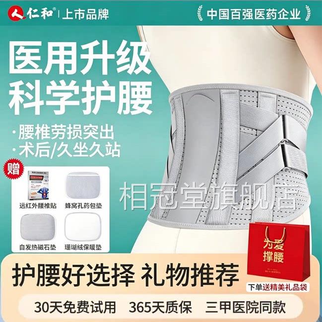 护突腰带腰间盘劳损护腰腰椎间盘出久坐神器女士男士医用腰部专用