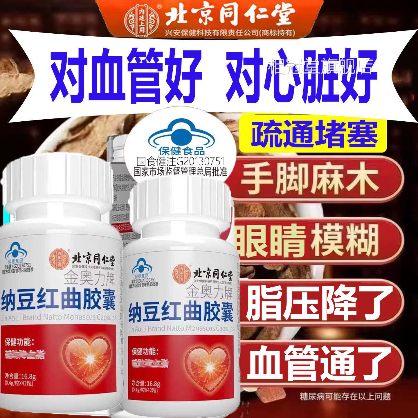 北京同蓝帽加强版纳豆激酶纳豆红仁曲胶囊改善血脂疏通血管堵塞VV
