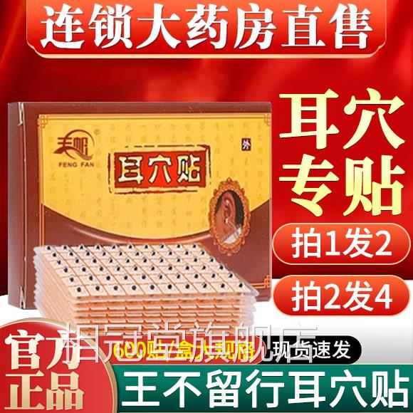 王不留行籽耳穴压豆医用埋豆耳豆中医针灸耳贴朵穴位贴医院同款er