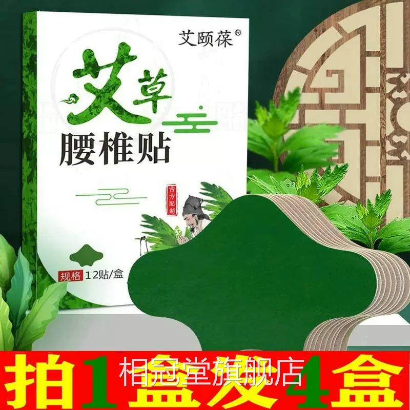艾颐葆艾草肩周贴椎贴颈椎贴膝盖腰贴温灸艾叶膏热敷膝盖生姜腰椎