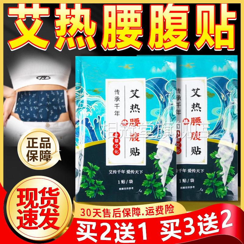 艾热腰腹贴贴艾草暖腰带暖腹宫官方旗舰店艾草暖肚贴艾灸热敷包寒