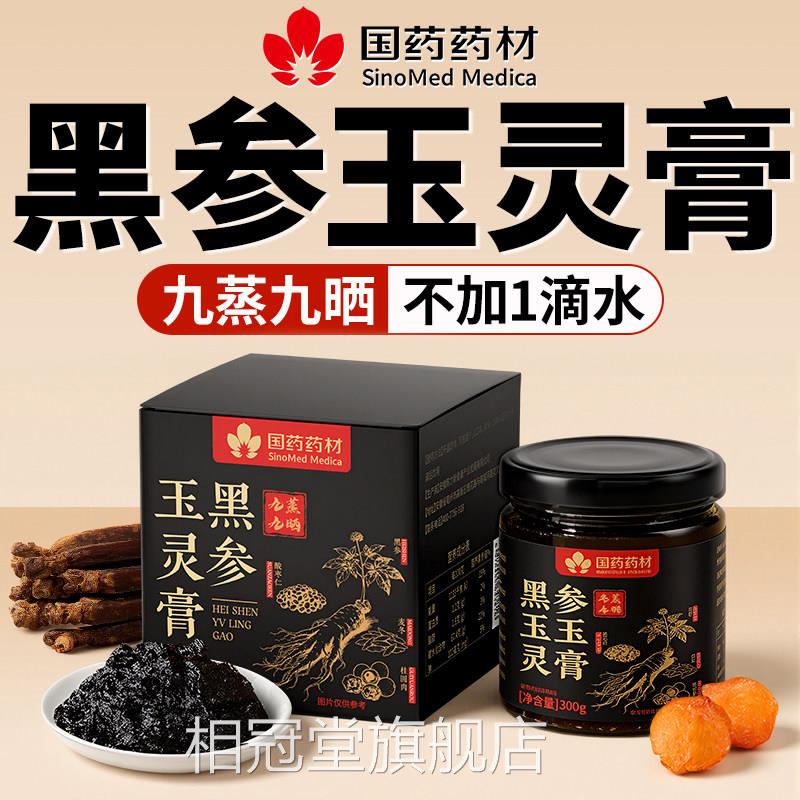 玉灵膏黑参圆肉酸枣仁补气血女调理不足双补蒸制官方桂旗舰店正品