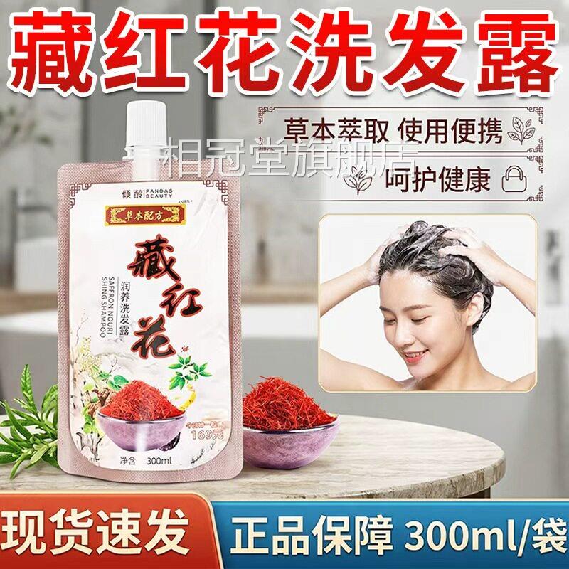 倾龄藏红红花洗发水洗发露官方旗舰店正品草本萃取藏花油300ml/盒