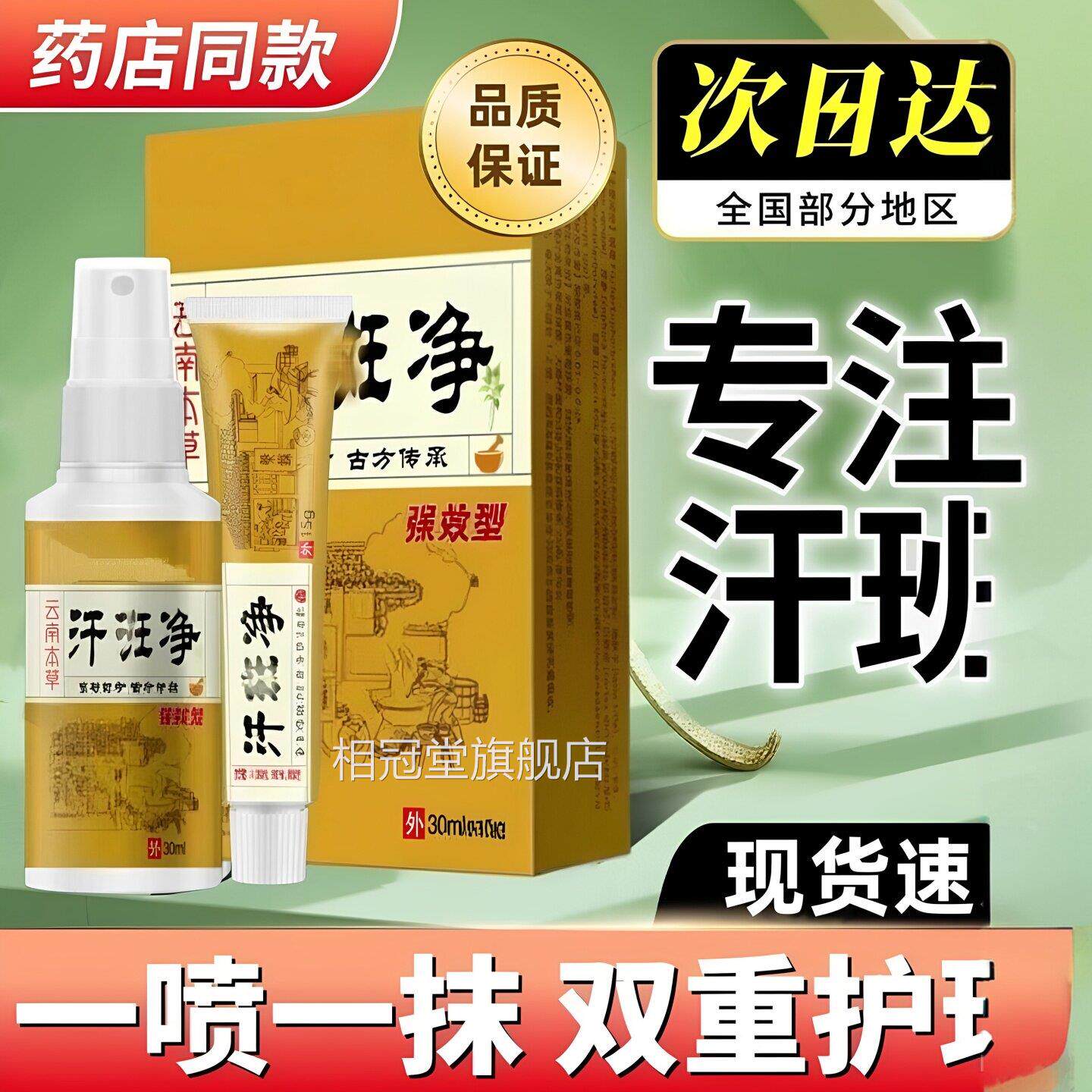 汗斑净汗斑专用花斑癣祛汗褐斑露喷肤剂皮外用乳膏官方正品旗舰店