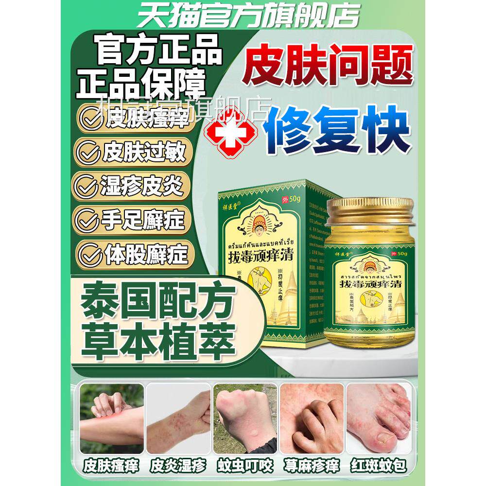 拔毒顽痒清皮肤疹瘙痒止1痒外用特1效药膏湿1痒去外用顽固皮炎根
