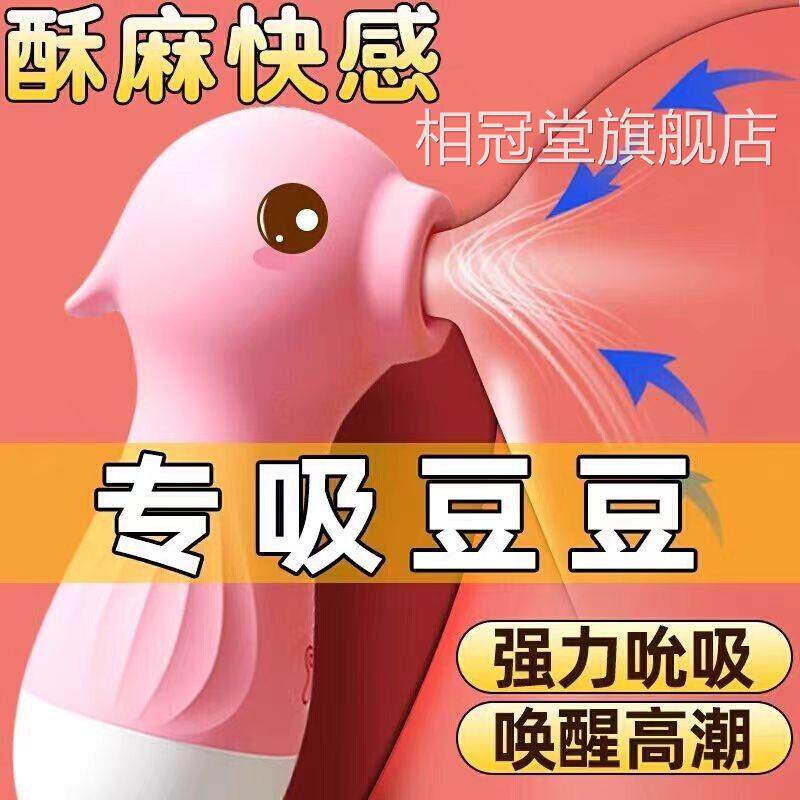 生diy玩具静音不女入处吸豆豆体外女士小静音女人新款玩具生相冠