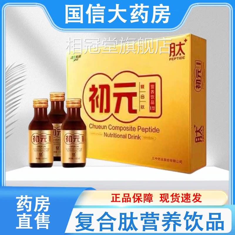 江初元复合中肽营养饮品连锁大药房旗舰店正品保障hy相冠堂旗舰店