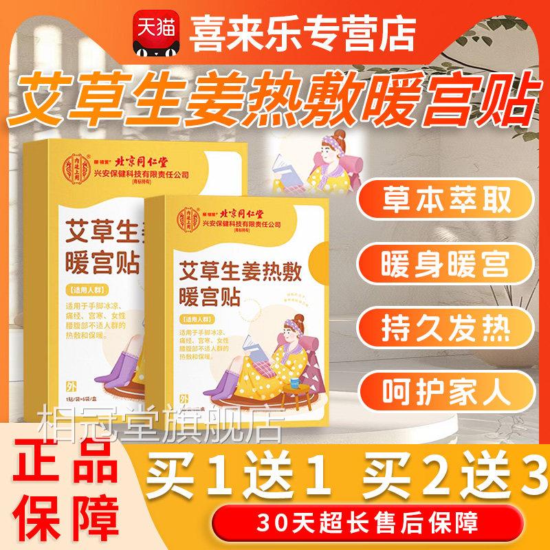 艾草生姜热敷暖宫贴艾贴正品手脚冰凉痛灸经女性腹部不适6贴/盒dy