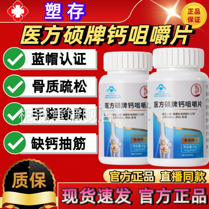 塑存医方硕牌证钙咀嚼片增强骨密度补钙蓝帽认官方旗舰店正品sj相
