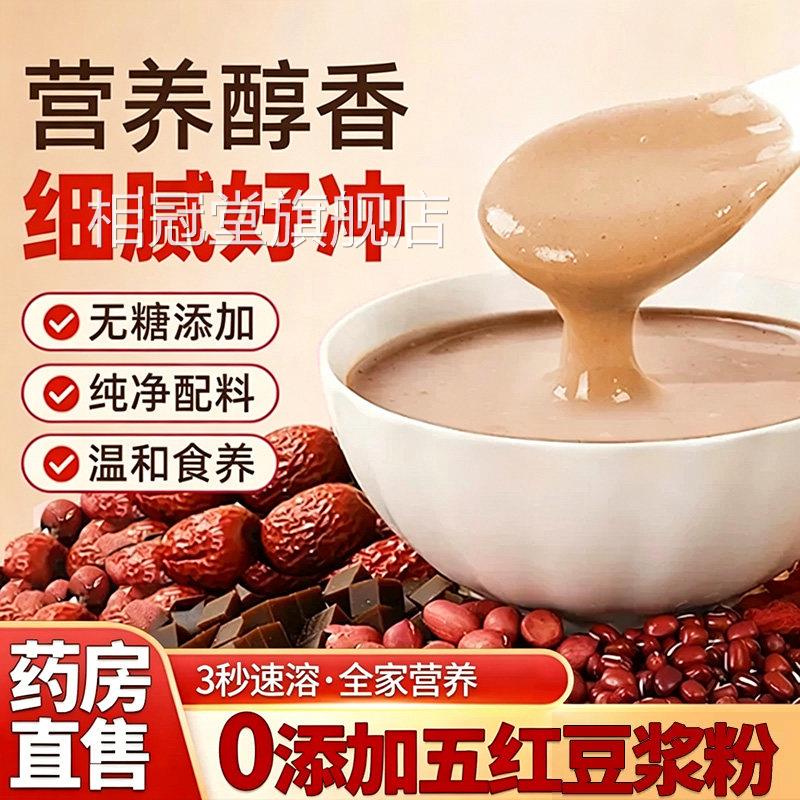 五红豆浆粉女士气小营养早餐冲泡饮即包食血红枣豆奶粉代餐8hf相