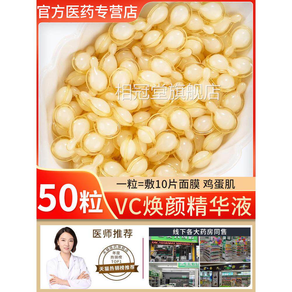 左旋维VC精华胶囊加烟酰胺精液华液外用维生素c官方旗舰正品专用