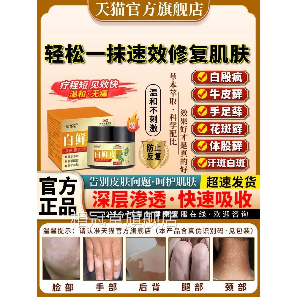 白鲜皮抑菌膏白斑汗斑风鲜皮肤敏痒癣痒感发红湿毒湿轸草本止痒膏