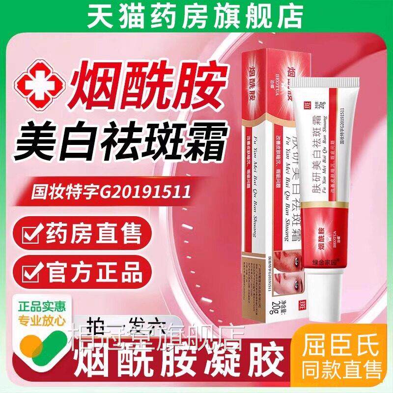 南京皮肤斑科研究所烟酰胺凝胶皮研所肤研美白淡祛霜熊果苷非医用