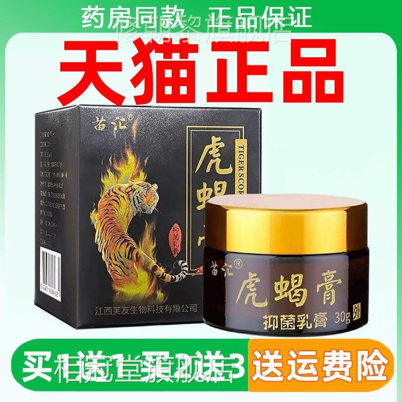 苗温汇虎蝎膏SRH抑温菌乳膏3g萃取草本植0物精华和全安 快速和抑