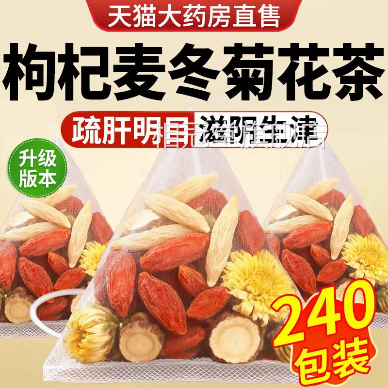 枸泡杞麦冬菊花茶独立包装中药材官方旗舰店胎菊宁夏枸杞水喝nn相