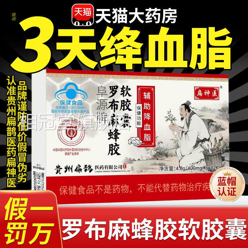 扁神医罗布麻蜂胶软囊阜源牌胶降调节血脂官方旗舰店正品7qh相冠