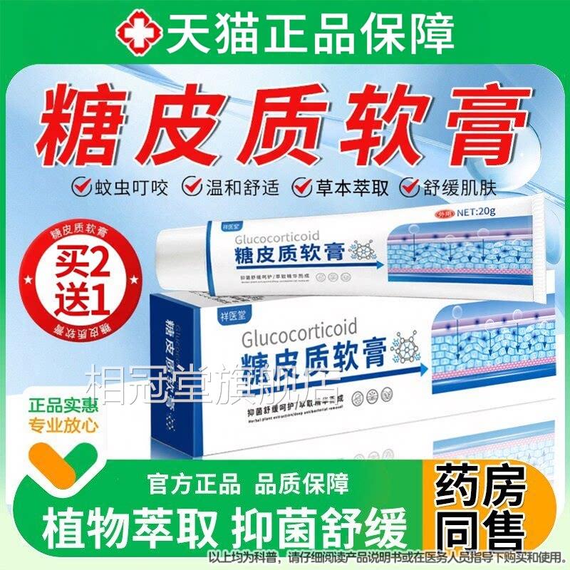 糖皮质激素软膏霜官方旗舰店外用皮肌喷肤瘙痒类弱效剂鼻正品相冠