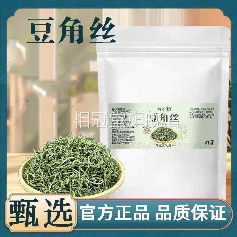 蜗养堂豆角丝官方正品旗舰店炒袋装干货可煲汤菜食材4df相冠堂旗