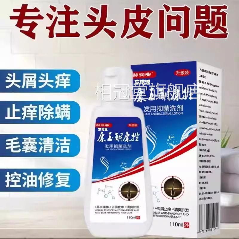 屑康王酮康挫洗洗剂去屑止痒发水防掉发滋养发根去头皮屑控油清爽