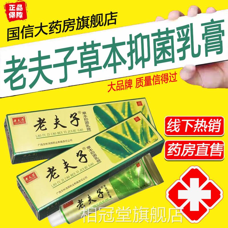 老夫子草本抑菌乳膏用草本毒冰植物蚕霸皮肤外软膏旗舰店正品2ZF