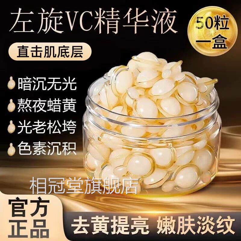 左旋vc正品官方舰店加烟酰胺凝胶维生素c精华液外用医美旗用白bp