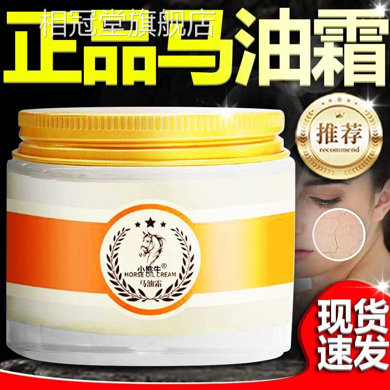 马油霜官方旗舰店正品老式马油膏脚后跟后脸部手裂脚跟脱皮膏70gl