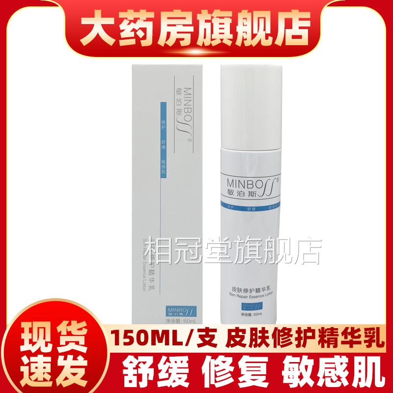 敏泊斯皮肤保修护精华乳温和护肤修护皮肤改善干燥保湿湿yf相冠堂