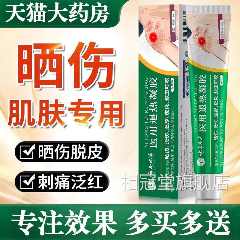 医用皮肤晒伤修复膏日光性太阳紫品外线过敏脱皮晒黑正官方旗舰店