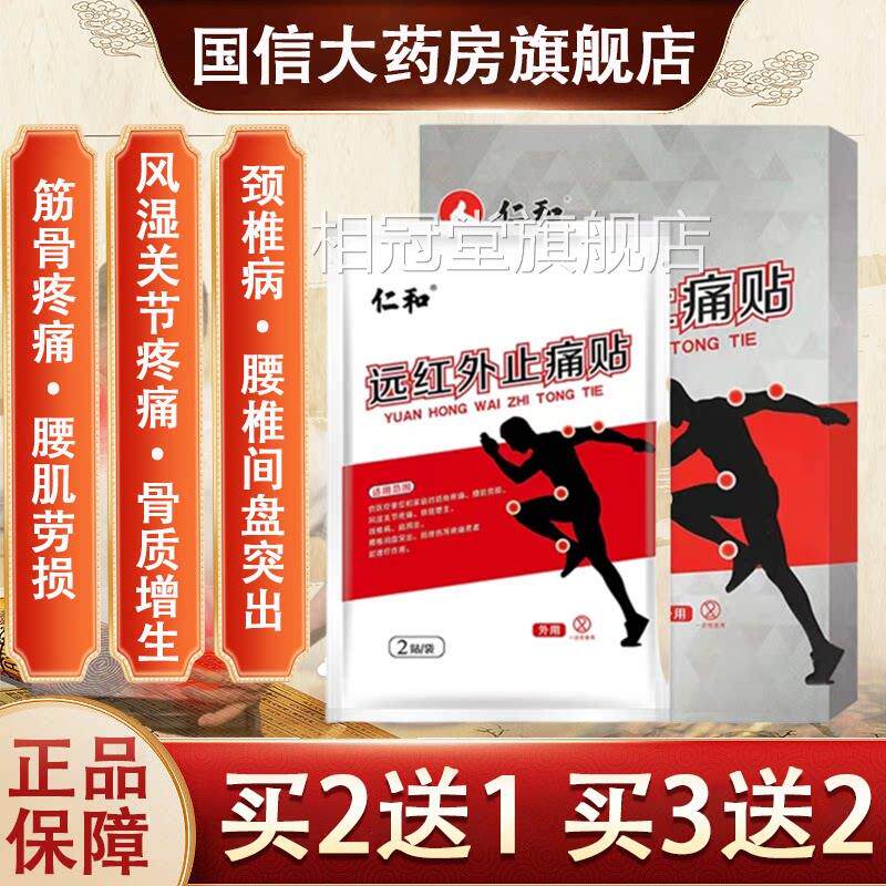 仁和痛炎贴灵贴膏贴筋骨疼痛腰肌劳损骨质增生颈椎病肩周理疗7xs