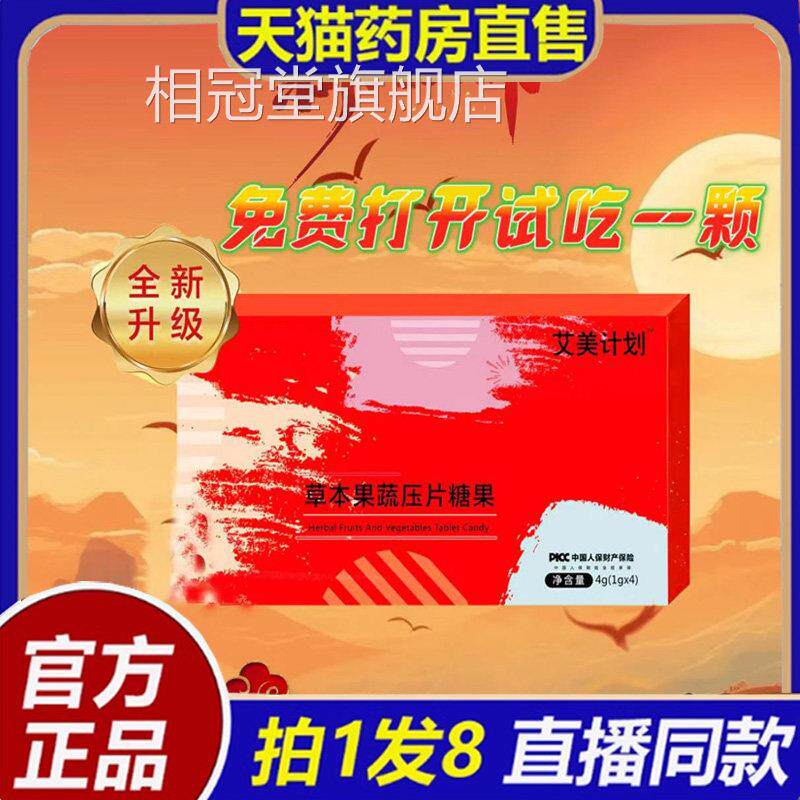 艾美计划后生元复合蛋白压饮草本果蔬片糖果囡淑木全新升级版3bc