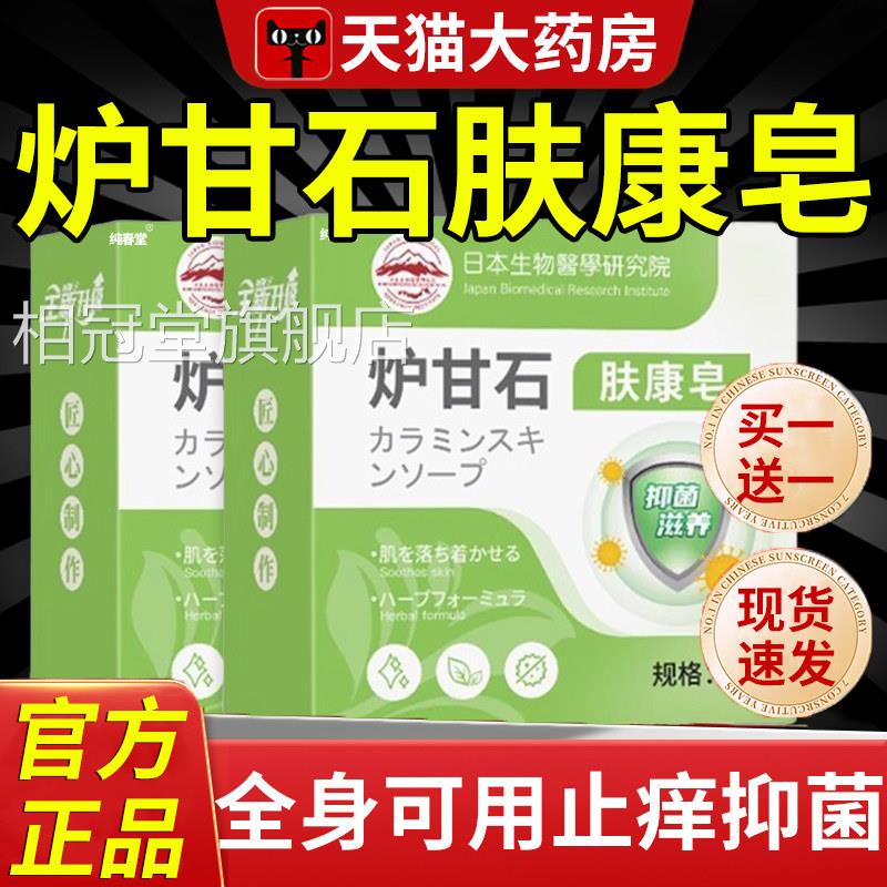 炉石皂香肥肤康止全身可用痒无激素舒缓肌肤保甘湿滋草本皂nx相冠