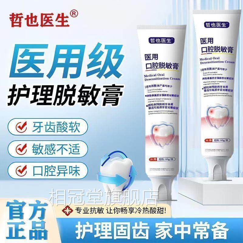哲也医生医周用口腔脱敏膏牙龈萎缩专用牙膏牙炎出血敏感口腔护理