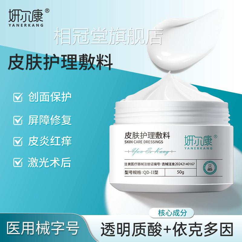 医光用面霜型透明质酸依克多因械字号皮炎湿疹激术后屏障修复DK相