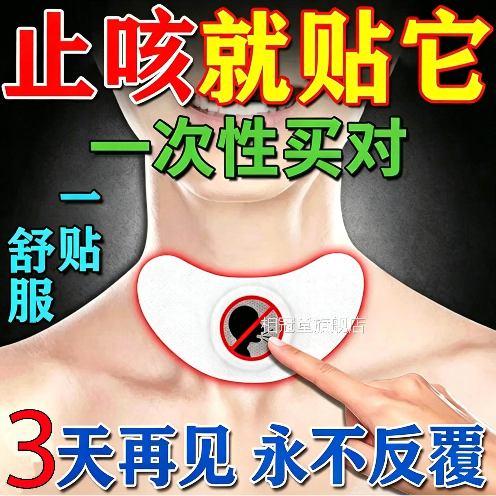嗽效特药化痰止咳清肺润肺喉咙干痒感冒咳嗽嗓子老有咳痰专用膏药
