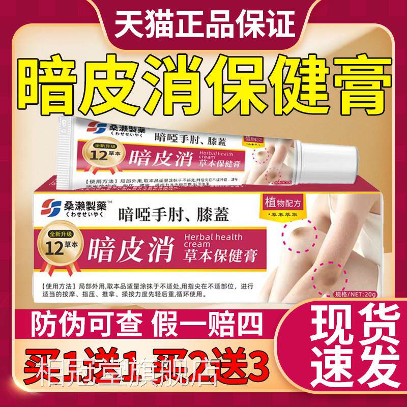 暗皮消外用健保膏官方旗舰店正品草本修护膏植物萃暗哑手肘膝盖相