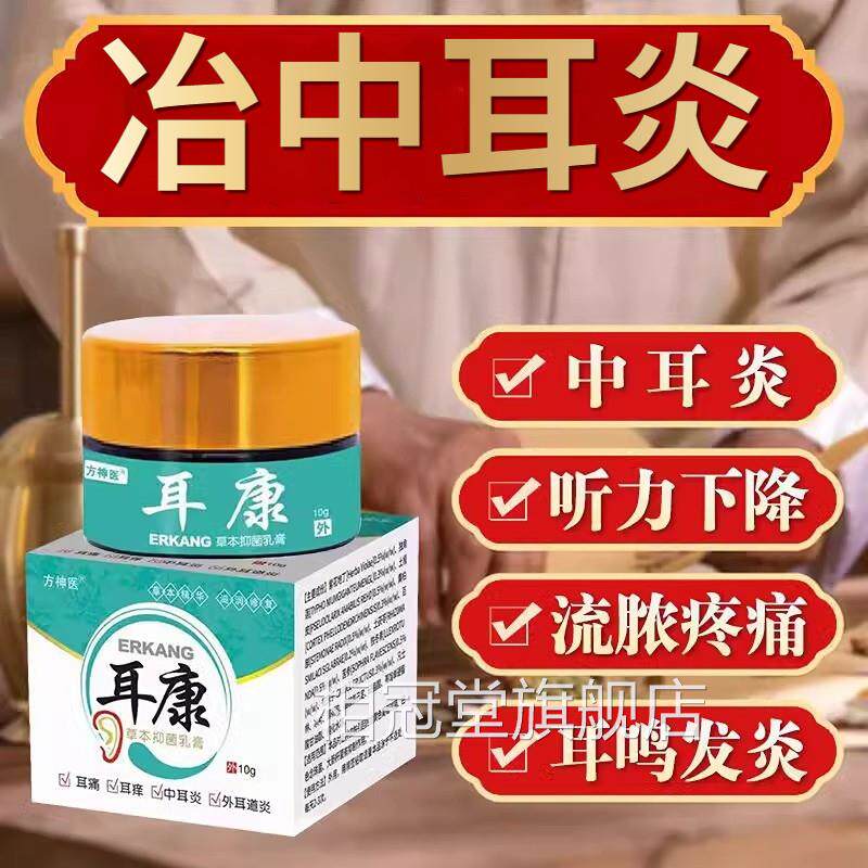 中耳炎滴耳液专可辅助除根人用特效用非药耳鸣耳朵痒流脓止痒抑菌