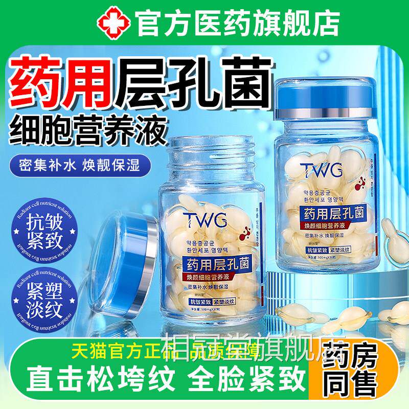 层孔菌精华水液毛细致紧致皱次抛抗收缩毛孔滋润补水修复胶孔囊相