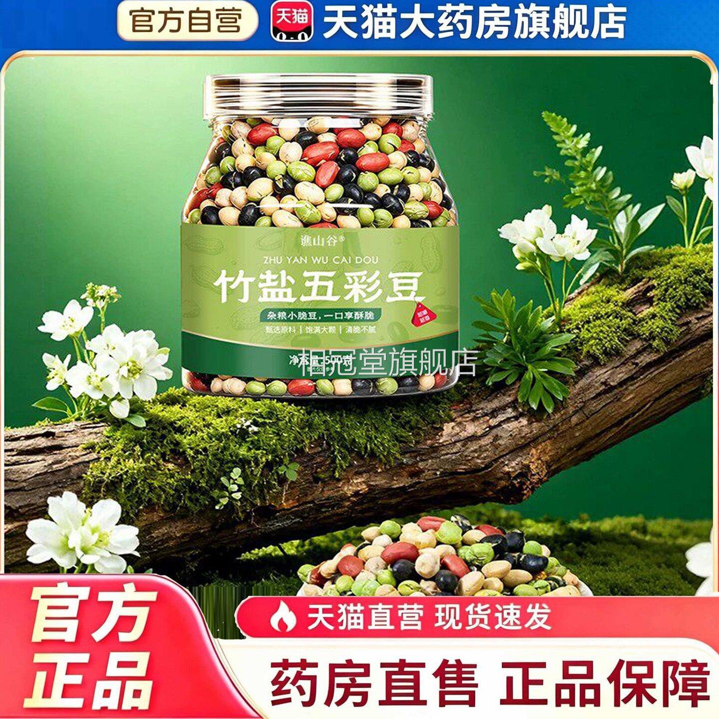 竹盐五彩豆即食鹰嘴豆青豆豆即食炒熟原味豆类零食黑官方正品SY相