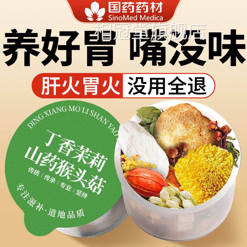 三清茶调胃理肠胃女士口气重除口幽去门螺旋杆火菌旺丁香养胃茶相