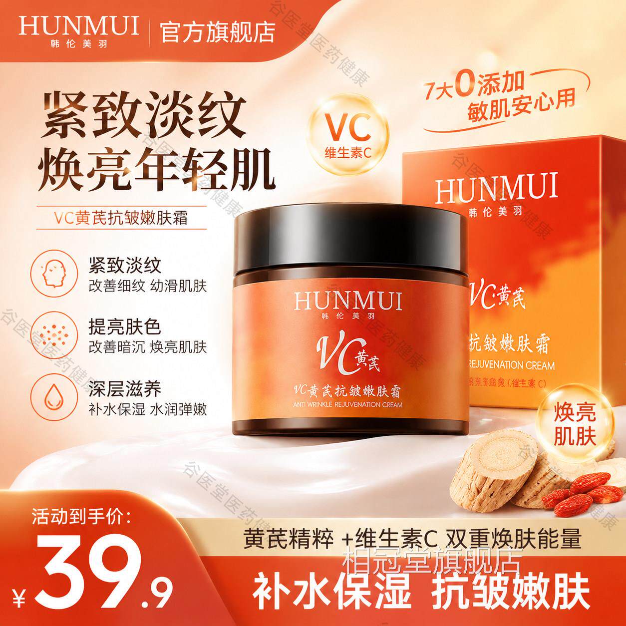 VC黄芪抗皱嫩肤霜紧致衰老提亮去黄去淡化面霜色黄褐斑斑改善暗沉