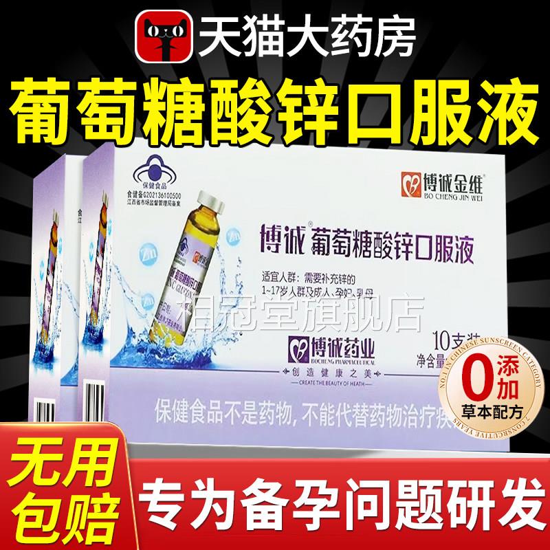 葡萄糖酸锌口服液成人备孕博诚金钙铁维锌口服液补充钙补钙正品nn