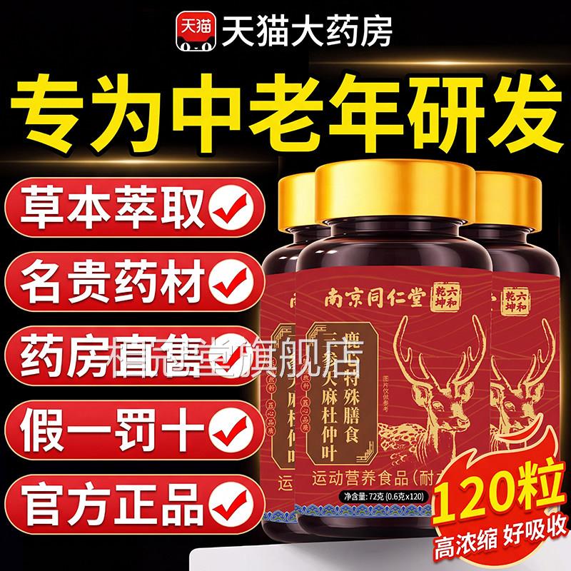 【正品】南京同仁堂三生天麻杜仲叶露芯片片三参山生鹿心官方店zz