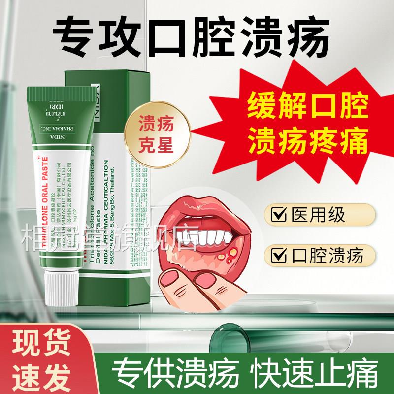 NIDA泰国口腔溃凝胶成人儿疡童口腔溃疡嘴巴疼痛上火修复黏膜JP相