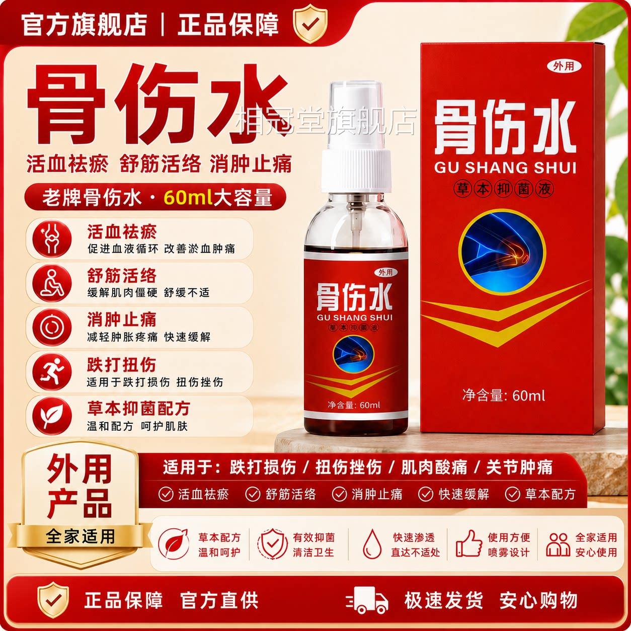 正骨水60ml活血祛瘀舒筋活络旗舰消肿止痛于跌打扭用伤大容量正品