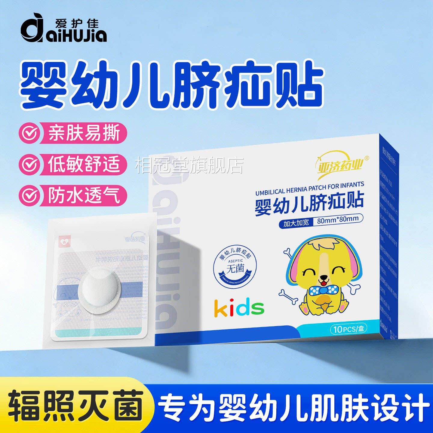 爱护佳婴幼儿脐疝贴贴凸肚脐专用脐疝带护脐带疝气宝宝压疝包相冠
