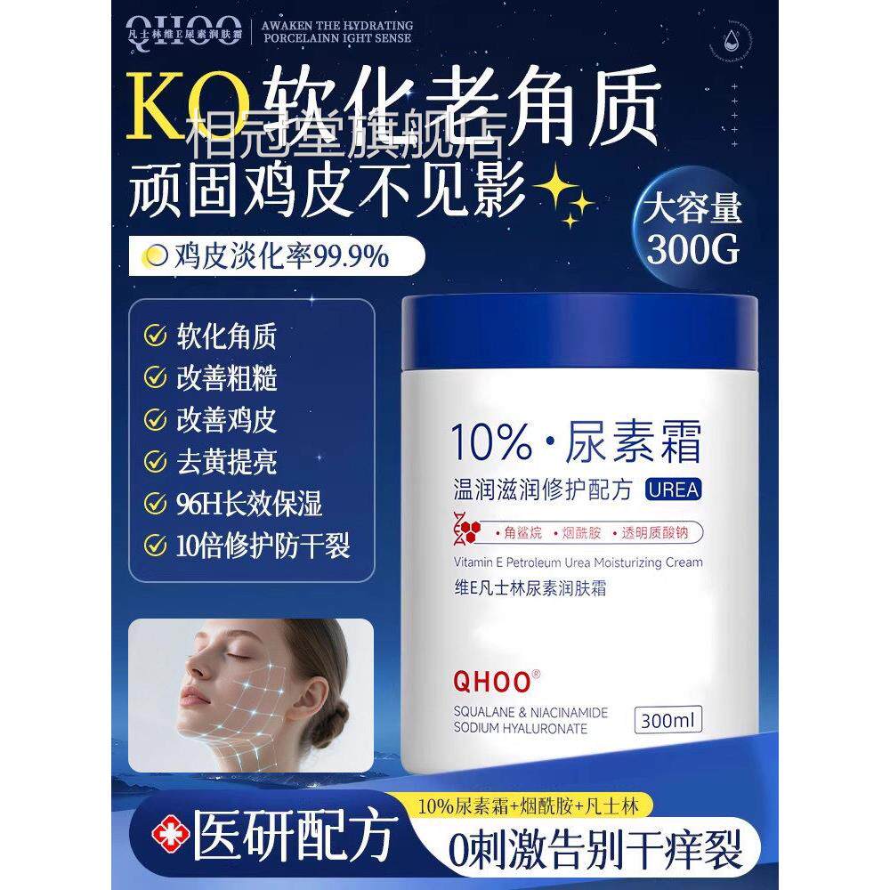 防维e凡士林尿素霜官方旗舰店正品护手去鸡皮干裂粗糙医用大瓶装