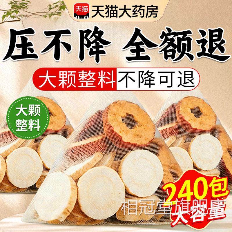 山楂白芍茶组合中材的功效药房正品山楂10g白降芍10g茶压茶包cc相