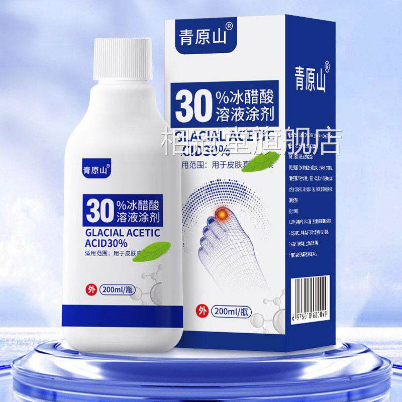 青原山30%冰醋酸剂溶液涂灰甲专用药水软甲脱甲膏生长液相冠堂旗