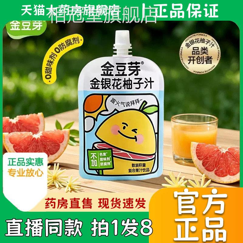 金豆芽金花柚子汁山楂汁官银方旗舰店独立包装便携果汁饮品0eq相